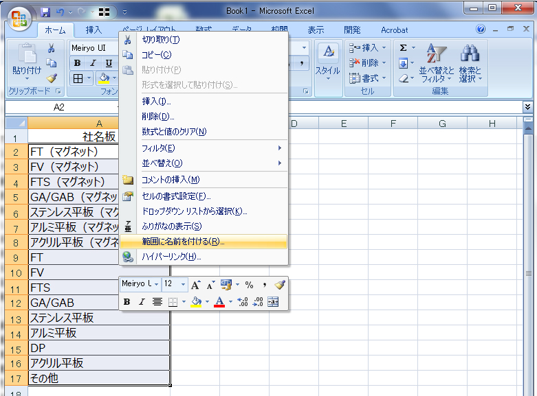 受注管理はexcelで十分 覚えておきたい 入力規則 で使える小技 Indirect 関数 株式会社ブリッジワン