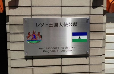 レソト王国大使館の看板